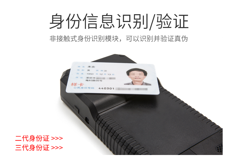 身份證識別驗(yàn)證