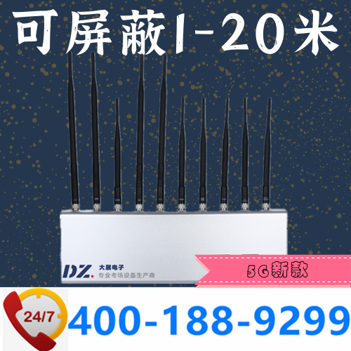 全頻段考試信號屏蔽器廠家|大范圍|可固定安裝|DZ-802M5G