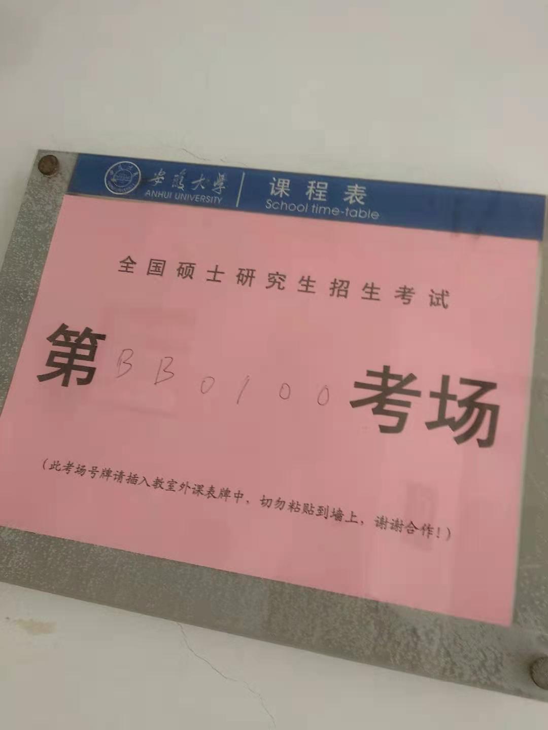 考場門牌
