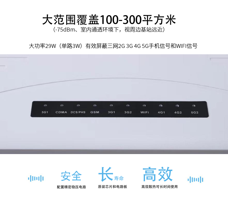 DZ-810M5G手機信號屏蔽器是寧波大展電子科技有限公司運用現(xiàn)代高新技術(shù)，通過深入分析通信機理，綜合比較電磁發(fā)射抑制方法，精心研制成功高科技新型信息安全保密產(chǎn)品。該設(shè)備可以有效地屏蔽所有2G/3G/4G/5G手機、2.4GWiFi（WLAN/ZIGBEE/BLUETOOTH)等無線通信信號。通過發(fā)射特定的電磁信號，在禁止使用無線通信設(shè)備的場所內(nèi)形成一個電磁保護場，使該場所內(nèi)無線通信設(shè)備與外界無線通信信號不能產(chǎn)生對接，從而切斷場所內(nèi)無線通信工具與外界的聯(lián)系，是保密會場、標(biāo)準(zhǔn)化考場的安全衛(wèi)士。