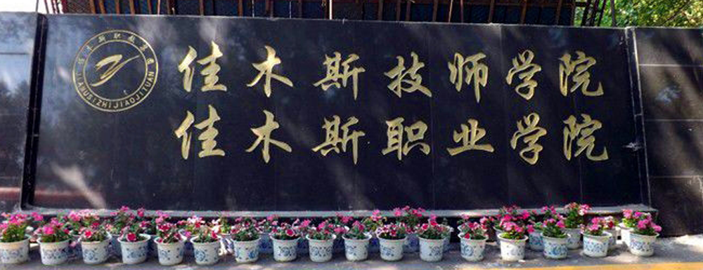 佳木斯職業(yè)學(xué)院考場(chǎng)智能組網(wǎng)信號(hào)屏蔽器案例