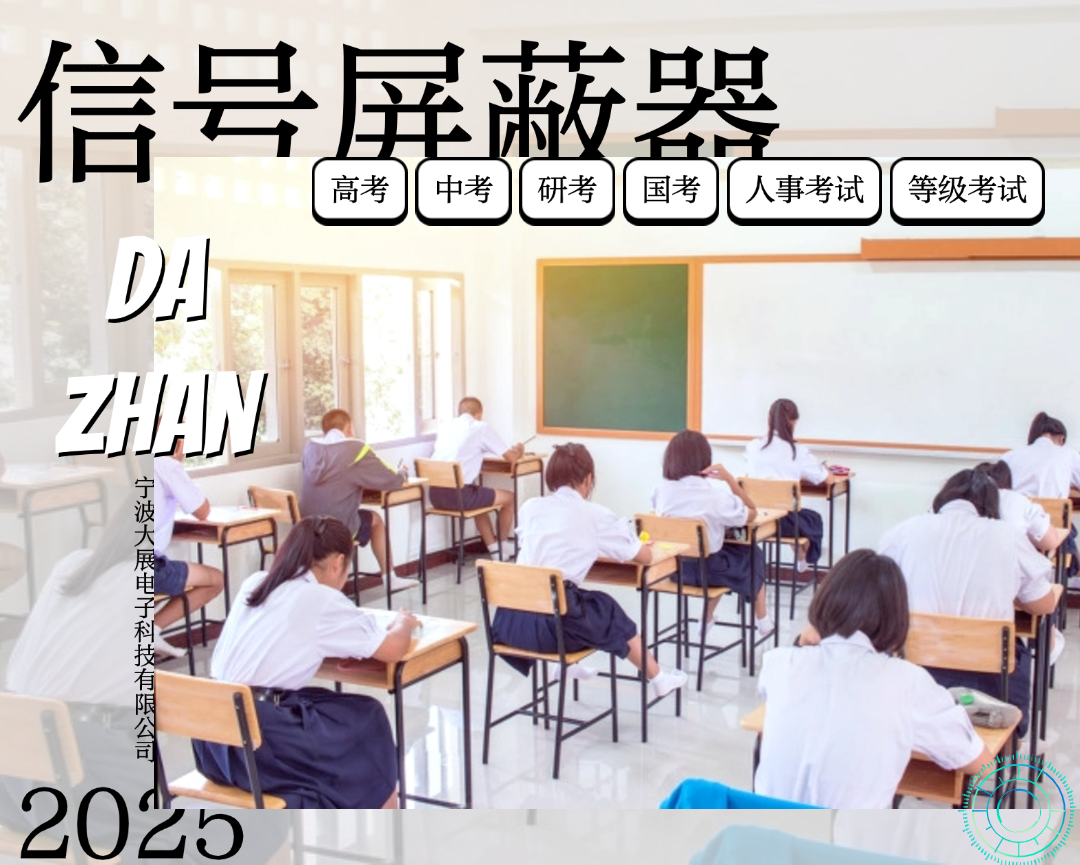 從0到1:揭秘大展電子爆款信號(hào)屏蔽器誕生記